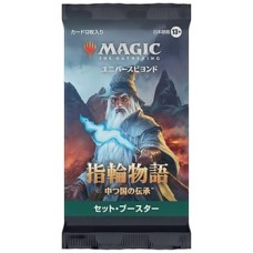 Magic: The Gathering The Lord of The Rings: Tales of Middle-Earth Set Booster JAPANESE (D15231400)